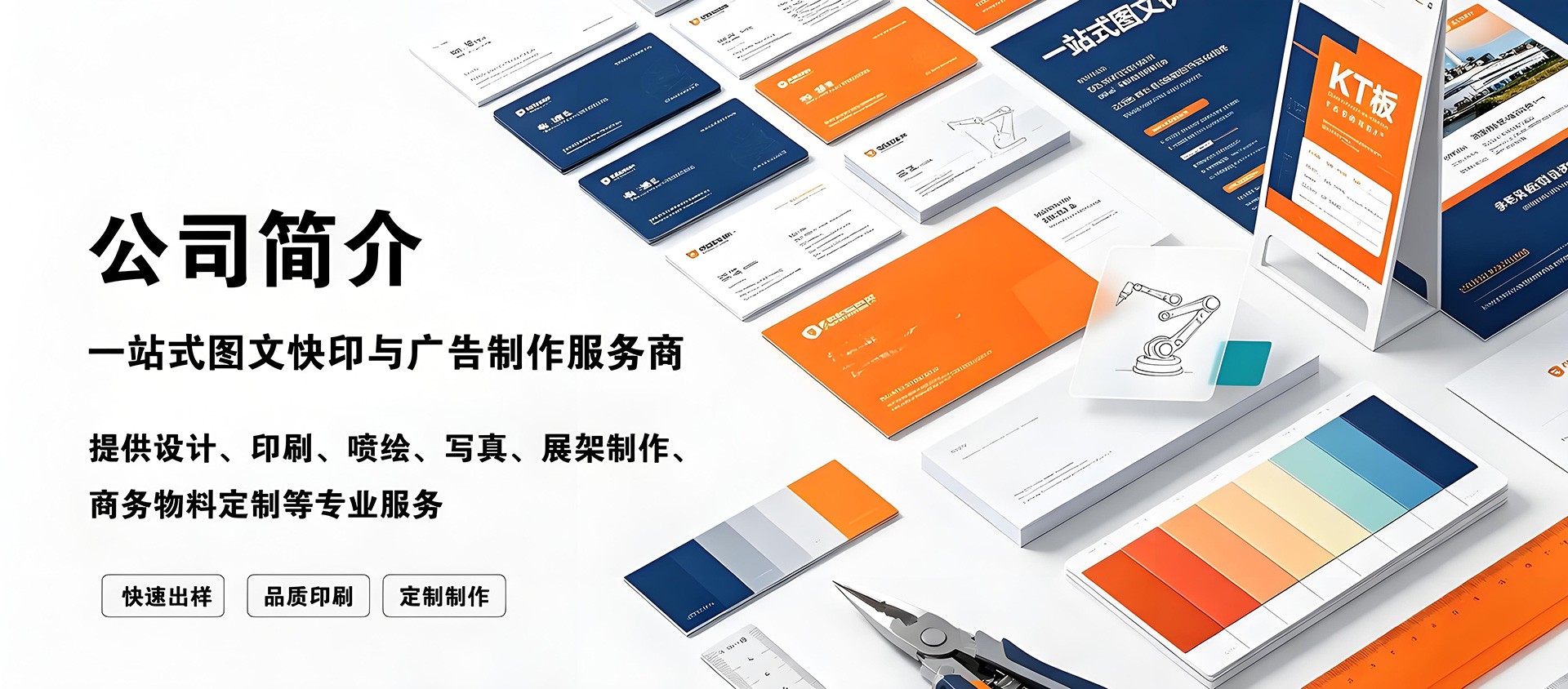 公司简介