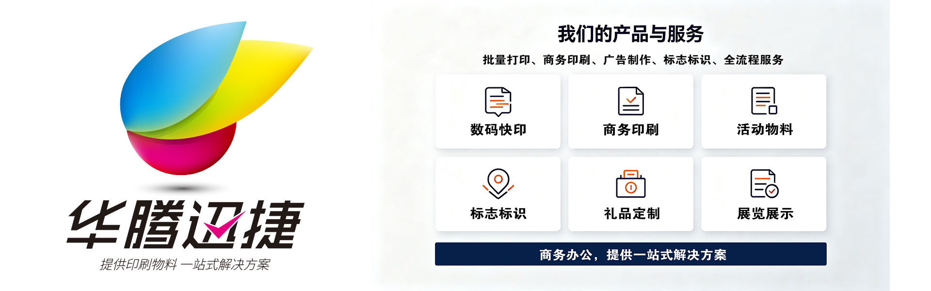 产品与服务